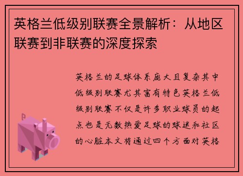 英格兰低级别联赛全景解析：从地区联赛到非联赛的深度探索
