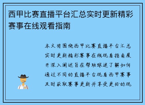 西甲比赛直播平台汇总实时更新精彩赛事在线观看指南