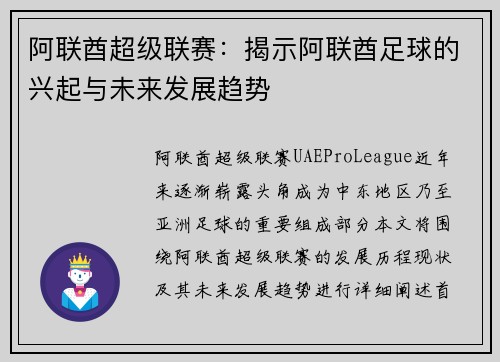 阿联酋超级联赛：揭示阿联酋足球的兴起与未来发展趋势