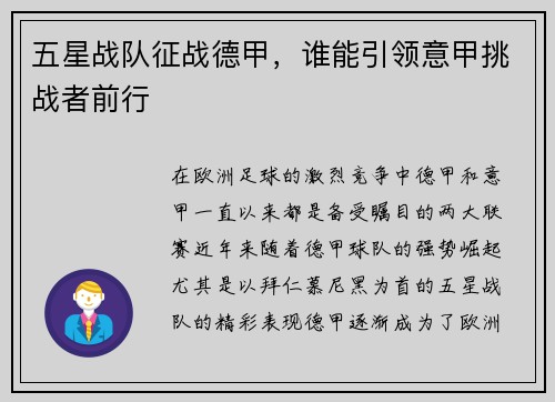 五星战队征战德甲，谁能引领意甲挑战者前行