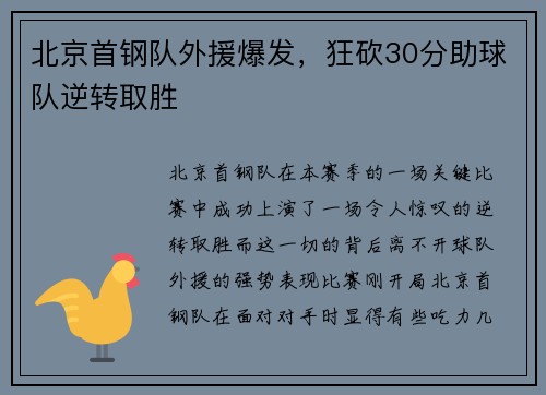北京首钢队外援爆发，狂砍30分助球队逆转取胜