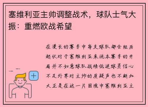 塞维利亚主帅调整战术，球队士气大振：重燃欧战希望