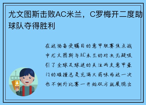 尤文图斯击败AC米兰，C罗梅开二度助球队夺得胜利